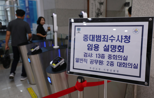 지난 5일 오후 부산 연제구 부산지방검찰청에서 수사관 등 검찰 관계자들이 중대범죄수사청 임용 설명회에 참석하기 위해 청사에 들어서고 있다. 중대범죄수사청 개청준비단은 이날부터 12일까지 일주일간 전국 검찰청을 순회하며 검사와 검찰수사관을 대상으로 임용설명회를 진행한다. 연합뉴스