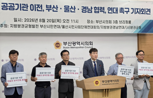 지방분권균형발전 부산시민연대 등 부울경 시민사회가 20일 부산시의회에서 기자회견을 갖고 있다. 시의회 제공