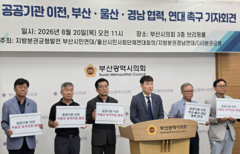 [사설] 2차 공공기관 이전, 부울경 힘 합해 통합 디딤돌 삼길