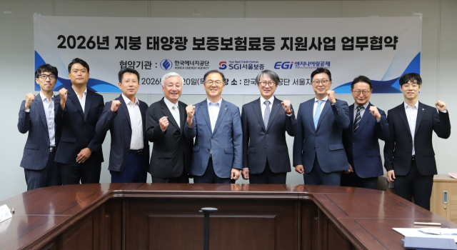20일 한국에너지공단 서울지역본부에서 진행된 '지붕 태양광 보증보험료등 지원사업 업무협약식‘에서 관계자들이 기념촬영을 하고 있다. 에너지공단 제공