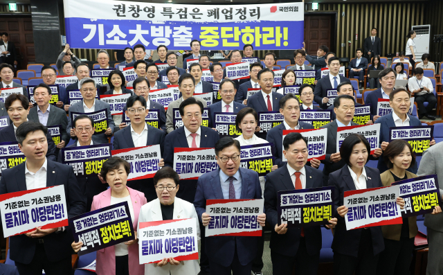 국민의힘 정점식 원내대표를 비롯한 참석 의원들이 21일 국회에서 열린 의원총회에 앞서 2차 종합특검의 보복 기소를 규탄하는 피케팅을 하고 있다. 연합뉴스