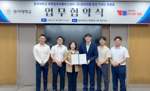 동아대, 와이비엠 한국TOEIC위원회와 맞손... 어학성적 데이터 분석 나선... - 뉴스 썸네일 이미지