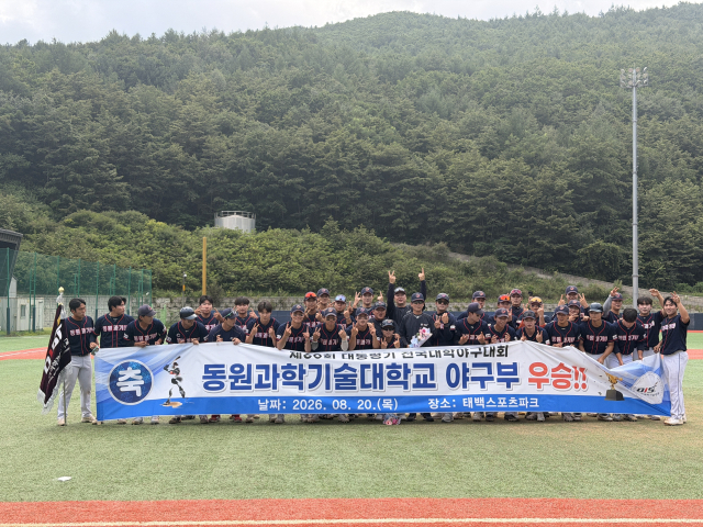 동원과기대 우승