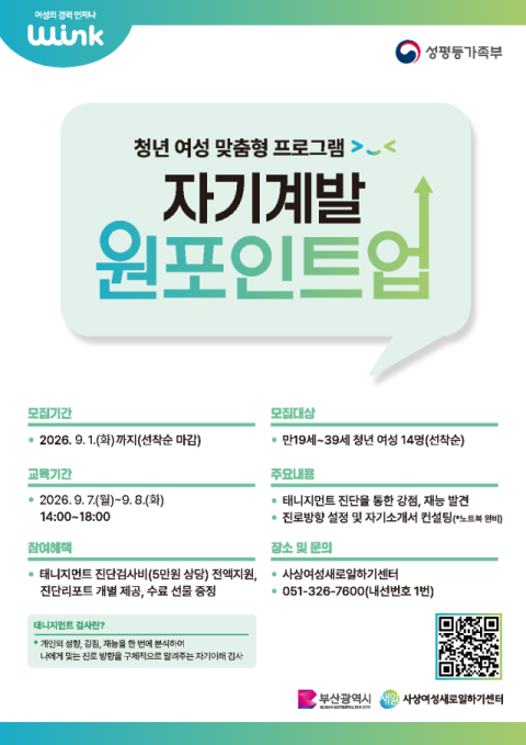 사상여성새로일하기센터, ‘자기계발 원포인트업’ 프로그램 참여자 모집