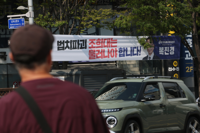 24일 서울 강남구 한 거리에 조희대 대법원장의 사퇴를 촉구하는 더불어민주당의 현수막이 걸려 있다. 연합뉴스