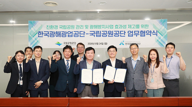 24일 원주 한국광해광업공단 본사에서 광해광업공단과 국립공원공단간 ‘국립공원내 광해방지사업 업무협약’이 체결됐다(앞줄 왼쪽 네 번째 황영식 광업광업공단 사장,다섯 번째 주대영 국립공원공단 이사장). 광해광업공단 제공