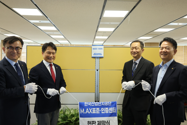 ‘M.AX 표준·인증센터’ 현판식 기념사진. (왼쪽부터) 한국산업단지공단 박성길 산단AI·에너지본부장, 이상훈 이사장, 이헌중 M.AX 표준·인증센터장, 홍순범 부이사장. 산업단지공단 제공