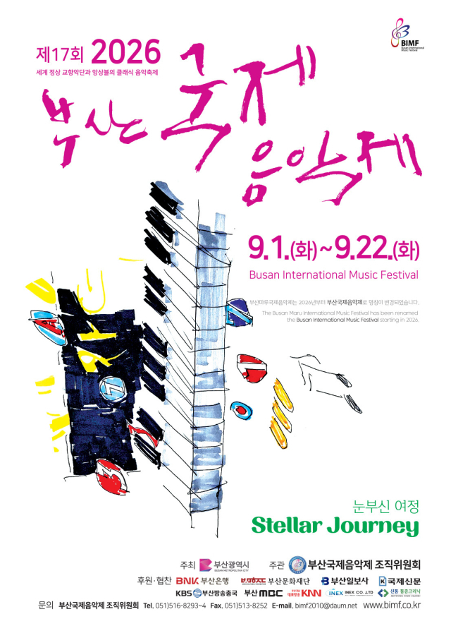 올해 부산국제음악제 포스터. 부산국제음악제 조직위원회 제공