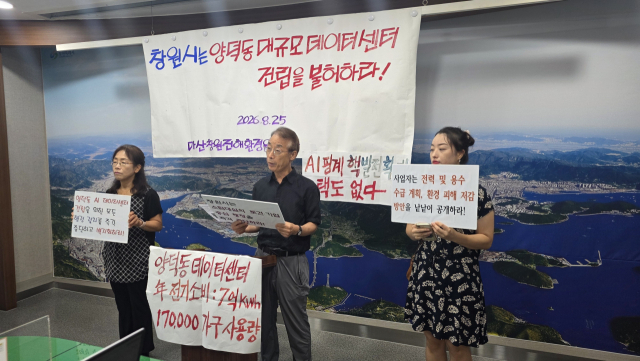 마산창원진해환경운동연합이 25일 경남 창원시가 추진하는 마산회원구 양덕동 대규모 AI 데이터센터 건립 사업에 대해 전면 재검토와 백지화를 촉구하는 기자회견을 열고 있다. 강대한 기자