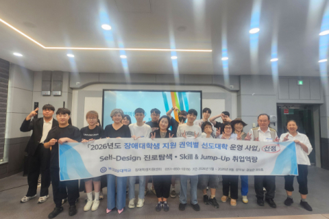 부산경상대 장애학생지원센터, 장애학생 진로·취업 체험 프로그램 실시