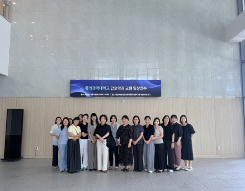 동의과학대학교 간호학과 교원 임상연수 기념 촬영 사진. 동의과학대 제공
