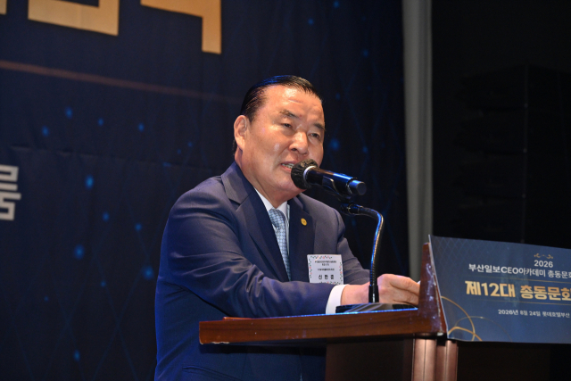 부산일보CEO아카데미 정기총회 및 제12대 총동문회 출범식에서 12대 총동문회장으로 연임한 신한춘 회장이 취임사를 하고 있다. 부산일보CEO아카데미 제공