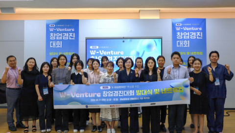 경남정보대, ‘W-Venture 창업경진대회’ 발대식 개최