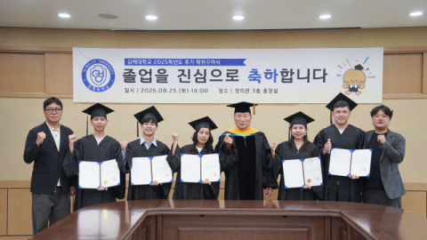 김해대, 2025학년도 후기 학위수여식 개최… 호텔조리제과제빵과 유학생 5명 졸업