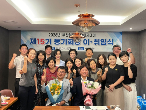 부산일보CEO아카데미 15기 원우회 홍기태 회장 취임