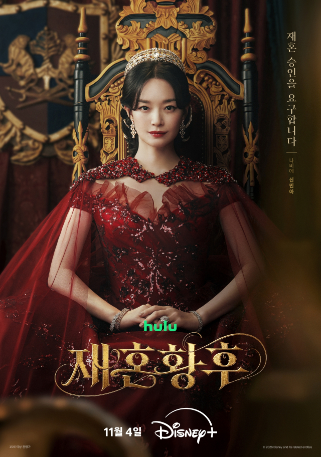 디즈니+ '재혼 황후' 포스터. 월트디즈니 컴퍼니 코리아 제공
