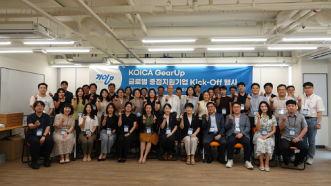 코이카, 해외 조달시장 진출 지원 플랫폼 ‘기어업’ 출범