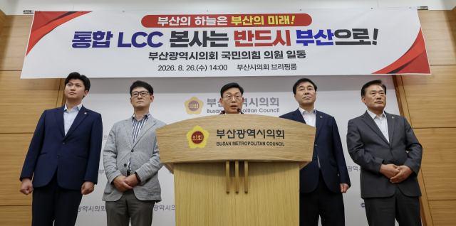 박종철 국민의힘 부산시의회 원내대표와 조상진 부산시의회 건설교통위원장을 비롯한 국민의힘 소속 부산시의원들이 지난 8월 26일 부산시의회 브리핑룸에서 기자회견을 열고 대한항공 산하 통합 저비용항공사(LCC) 본사 부산 설치를 촉구하고 있다. 김종진 기자 kjj1761@