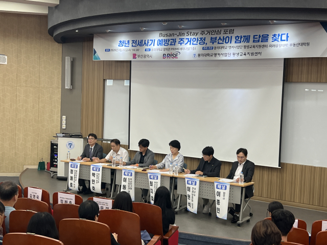 동의대 앵커사업단·평생교육지원센터가 26일 개최한 부산진 스테이 주거안심 포럼.