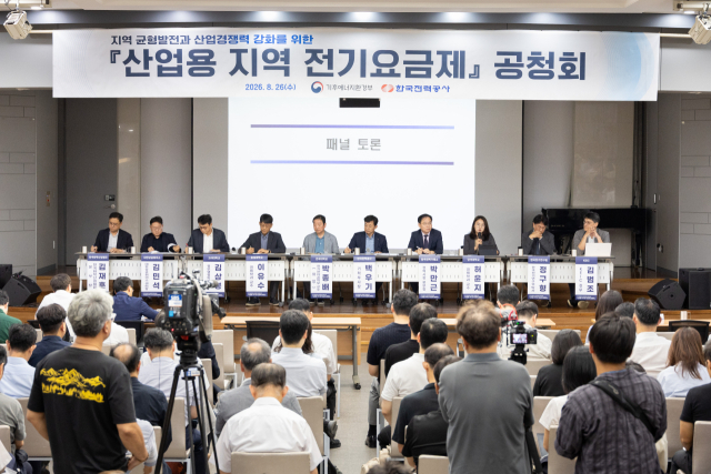 26일 오후 서울 영등포구 한국전력공사 남서울본부에서 열린‘산업용 지역 전기요금제’ 공청회에서 참석자들이 패널 토론을 하고 있다. 기후에너지환경부 제공