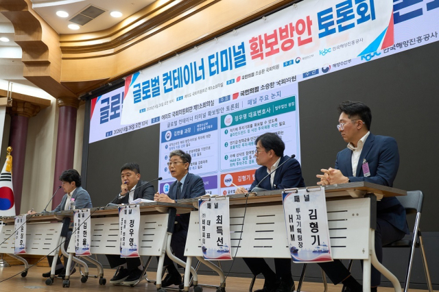 26일 오전 서울 여의도 국회 의원회관에서 열린 ‘글로벌 컨테이너 터미널 확보 방안 토론회’에서 정부와 법조계 등 패널들이 토론을 하고 있다. 해진공 제공