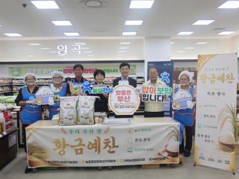 부산농협, 부산 쌀 ‘황금예찬’ 유통망 확대… 하나로마트 3개 점포 입점