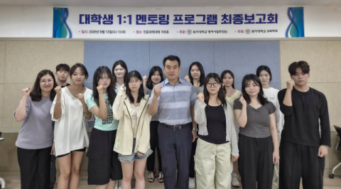 동아대학교 교육학과 ‘대학생 1대1 멘토링 프로그램’ 최종보고회를 마친 후 조규판 교수와 멘토 학생들이 단체 기념촬영을 하고 있다. 동아대 제공