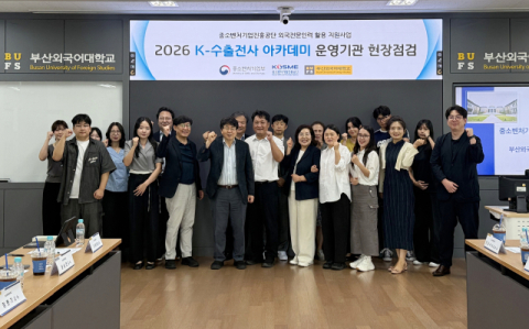 부산외대, ‘K-수출전사 아카데미 운영기관 현장점검’ 실시