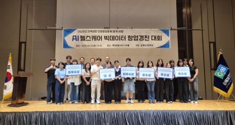 춘해보건대, ‘AI 헬스케어 빅데이터 창업경진대회’ 개최
