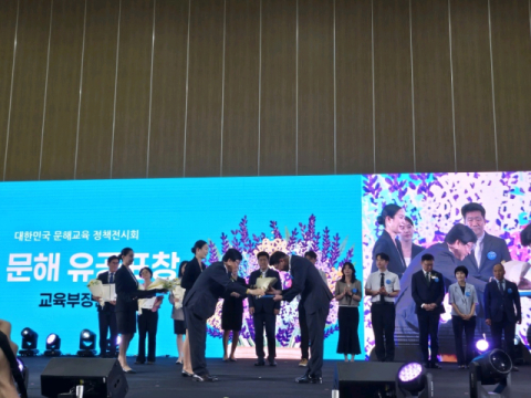 부산 여평원, ‘문해의 달 선포식’서 교육부장관 표창 수상