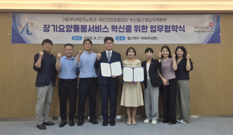 건보공단 부울경본부-부산테크노파크, 스마트 돌봄 확산 MOU