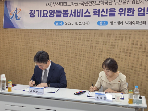 국민건강보험공단 부울경지역본부-(재)부산테크노파크 업무협약식. 건보공단 부울경본부 제공