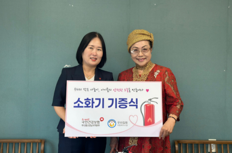 건보공단 부울경본부, 결연시설 아동 위한 ‘안전 지킴이’ 소화기 지원