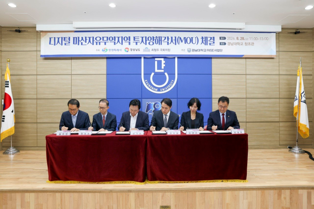 28일 국민의힘 최형두(오른쪽 첫 번째) 의원 등이 디지털 마산자유무역지역 MOU를 체결하고 있다. 국민의힘 최형두 의원실 제공