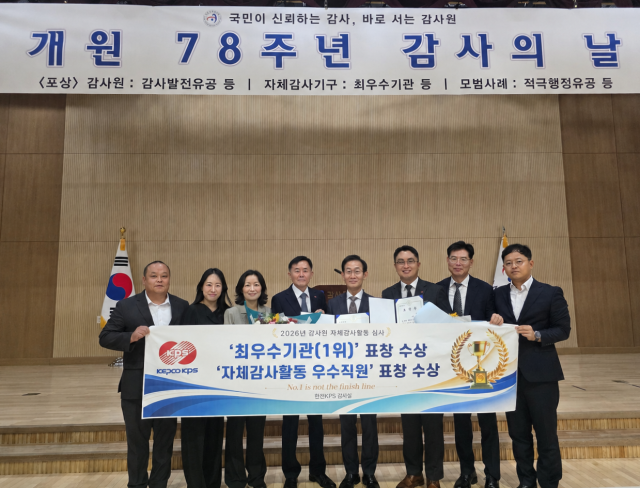 한전KPS 상임감사(왼쪽 네 번째)가 28일 감사원에서 열린 자체감사활동 우수기관 포상 행사에서 ‘최우수기관상’을 수상하고 기념촬영을 하고 있다. 한전KPS 제공
