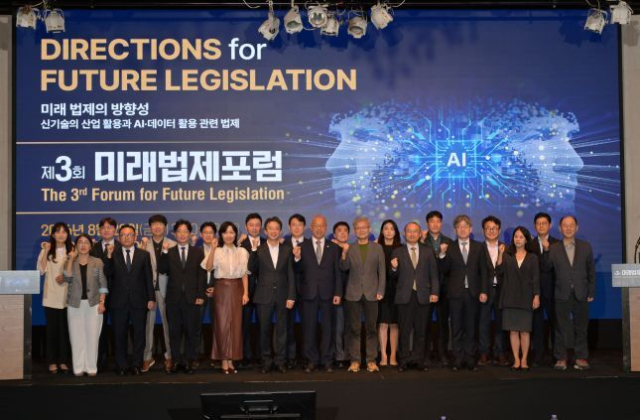 법제처는 8월 28일 서울 서초구 엘타워에서 ‘미래 법제의 방향성-신기술의 산업 활용과 AI·데이터 활용 법제’를 주제로 ‘제3회 미래법제포럼’을 열었다. 법제처 제공