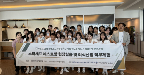 김해대 교육발전특구사업단, 스타셰프와 함께하는 외식산업 직무체험 성황리 개최