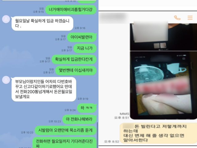 급전이 필요한 사회초년생 등에게 나체사진을 담보로 돈을 빌려주고 최대 연 4만%가 넘는 초고금리를 받아 챙긴 불법 사금융 조직이 경찰에 붙잡혔다. 사진은 불법 채권 추심 대화 캡처. 부산경찰청 제공