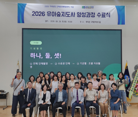 춘해보건대, ‘유아숲지도사 양성과정’ 통해 산림교육전문가 양성