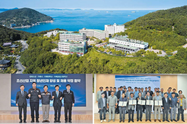 거제대학교 전경(위). 거제대는 지난 4월 거제시·한화오션 등과 ‘지역 청년 인재 육성 및 채용 협약’을 체결(아래 왼쪽)하고, 지난 6월에는 한화오션·삼성중공업·HD현대중공업 등과 ‘조선해양산업 RISE 사업 추진 및 ANCHOR 체계 거버넌스 구축 업무협약’을 체결하는 등 지역 인재 양성을 위한 다양한 협력 사업을 진행하고 있다. 부산일보DB·거제대학교 제공