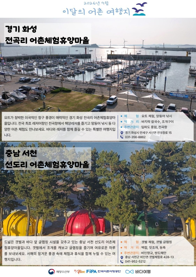 9월 이달의 어촌 여행지 포스터. 해수부 제공