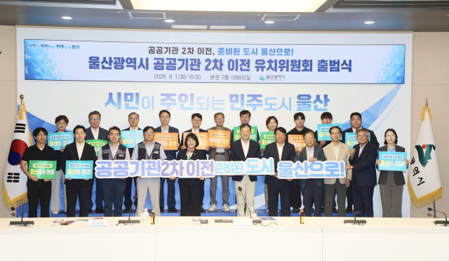 1일 울산시청 대회의실에서 열린 공공기관 2차 이전 유치위원회 출범식에서 노·사·민·정 대표 등 참석자들이 기념 촬영을 하고 있다. 울산시는 이날 위원회 출범을 계기로 본격적인 범시민 유치전에 돌입했다. 울산시 제공
