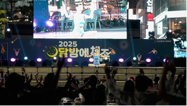 2025년 ‘달밤에체조 부산 챌린지’ 행사 모습. 부산시 제공