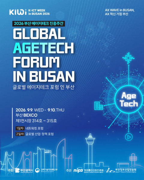 2026 글로벌 에이지테크 포럼 포스터. 부산정보산업진흥원 제공