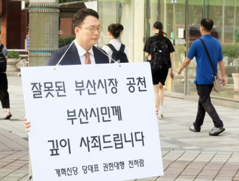 부산 찾은 천하람, '피습 자작극' 정이한 공천 사죄