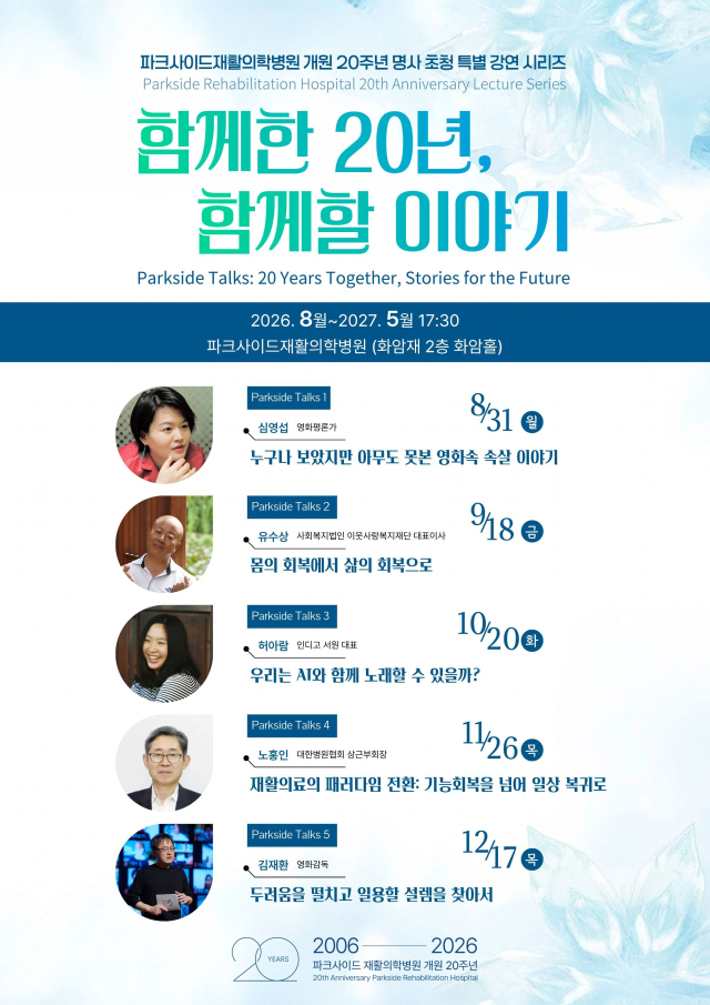 파크사이드재활의학병원 제공