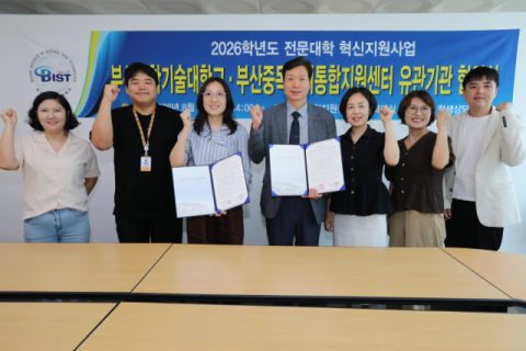 부산과기대가 부산중독관리통합지원센터와 업무협약 체결 후 참석자 기념 촬영을 하고 있다. 부산과기대 제공