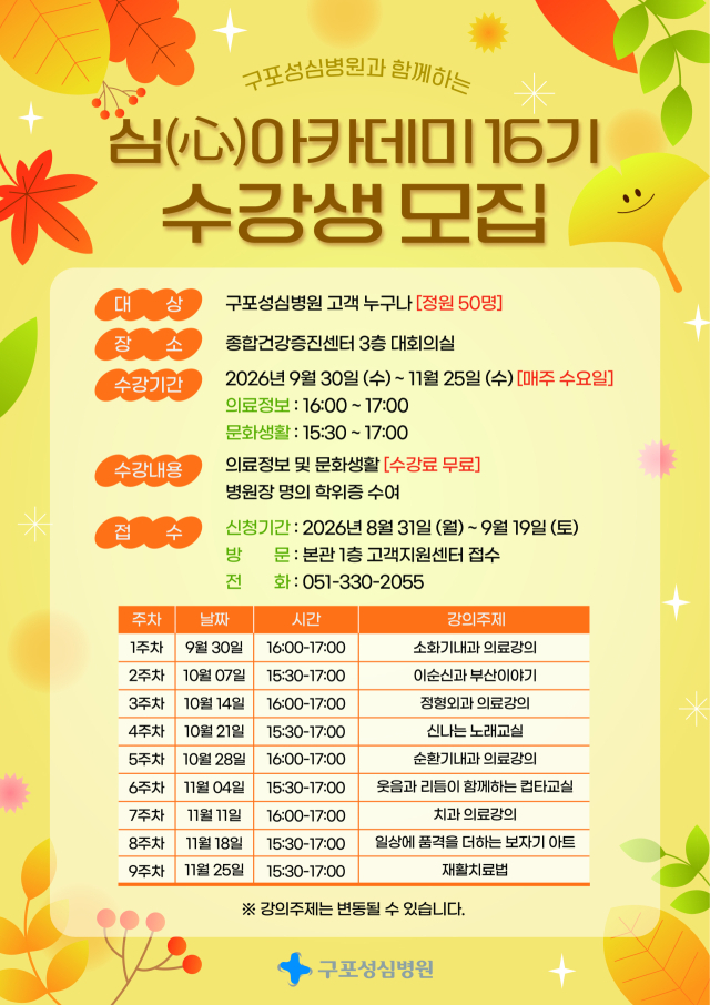 구포성심병원 제공