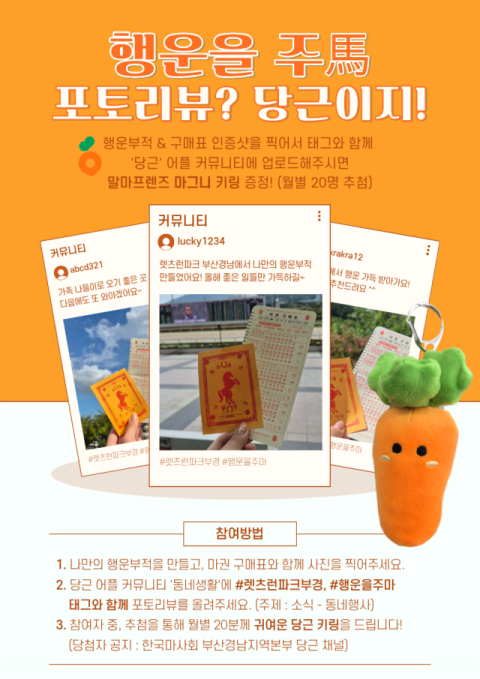 렛츠런파크 부산경남, 가을맞이 행운 스탬프 투어 운영