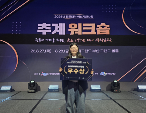 춘해보건대, ‘전문대학 혁신지원사업 숏폼 영상 콘텐츠 공모전’서 우수상
